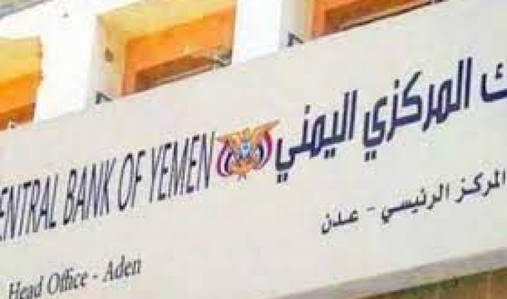 حكومة مرتزقة الفنادق توجه ضربة جديدة للعملة في مناطق سيطرتها وضخ 400 مليار ريال من العملة الجديدة